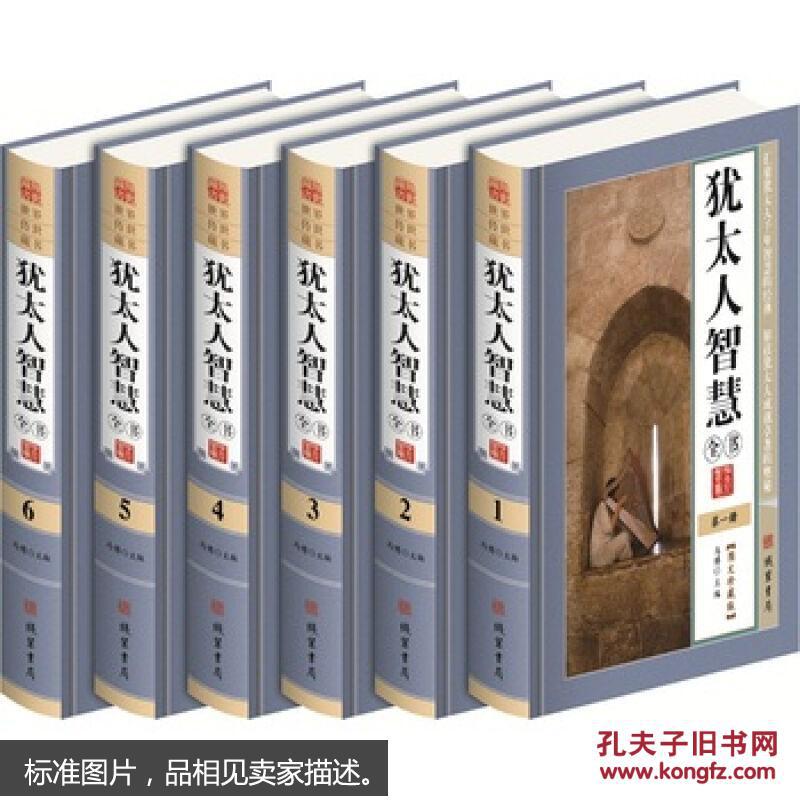 犹太人智慧（第三册）