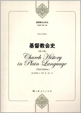 基督教会史