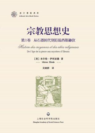 宗教思想史 （第二卷）